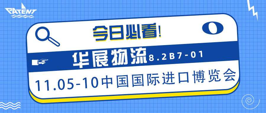 展会预热 | 2022第五届中国国际进口博览会