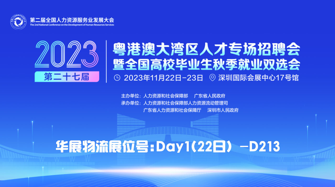 招聘 | 11月22日深圳国际会展中心，高薪岗位等你来！