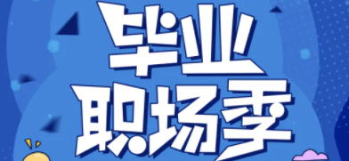 青春主场的下一站：华展物流2025秋季校招开始啦~